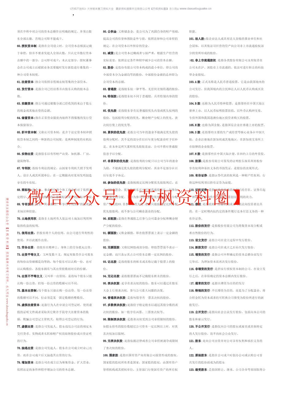 公司法